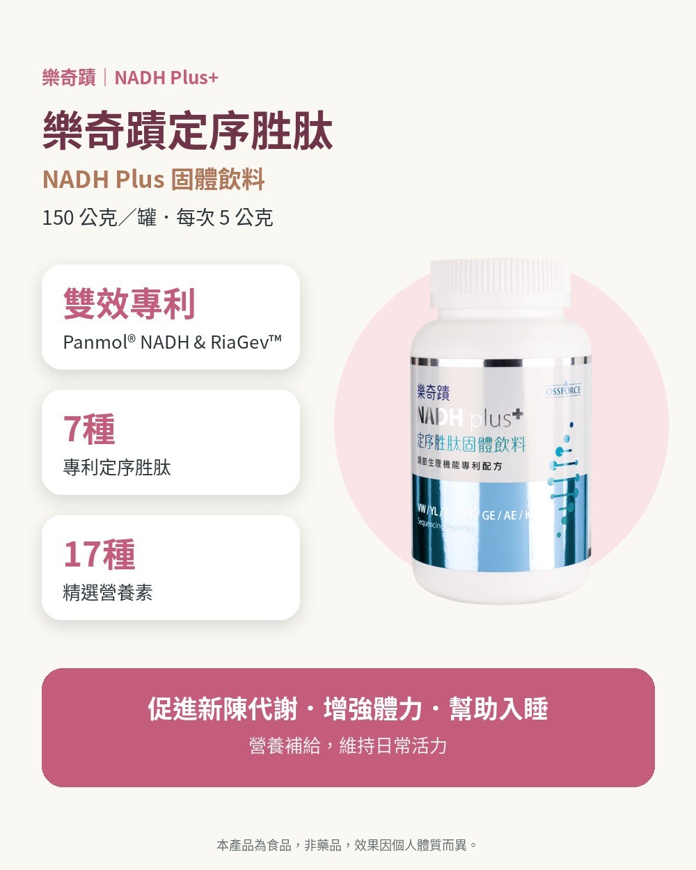 樂奇蹟NADH Plus 定序胜肽固體飲料 圖4