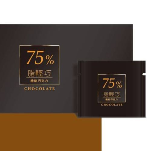 脂輕巧 75%機能巧克力