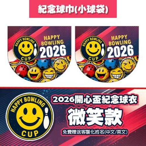 【2026開心盃】紀念球巾